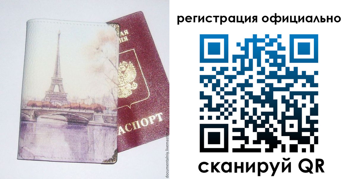 миграционный учет в России