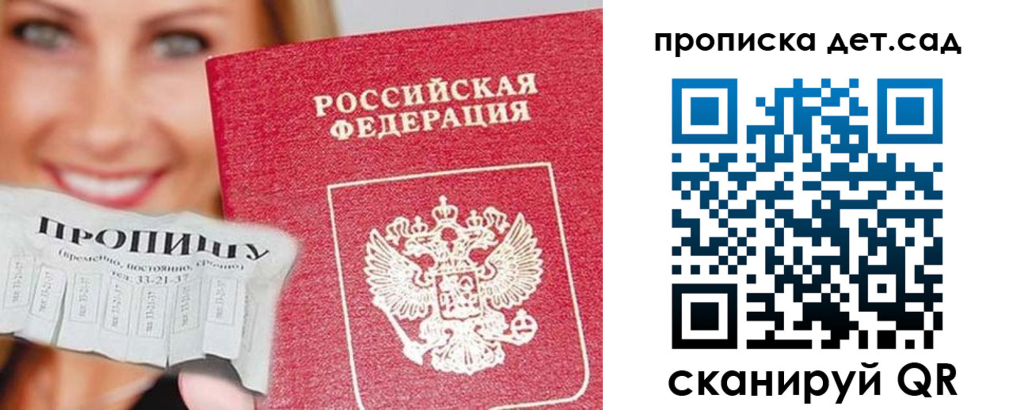 прописка ребенка в России