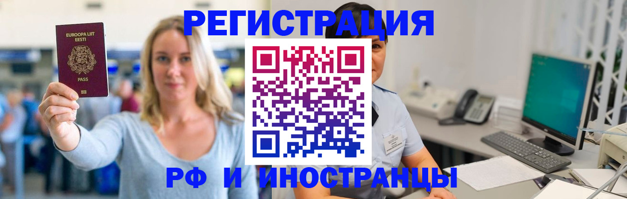 регистрация в России