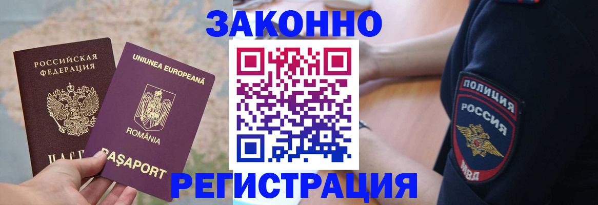 временная регистрация для школы в России