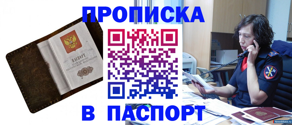 временная регистрация в России