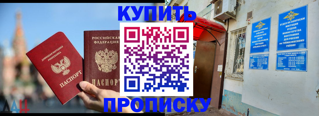 прописка от собственника в России