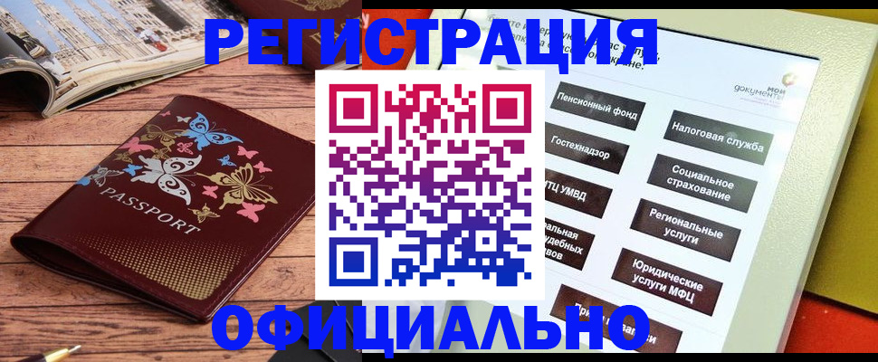 временная прописка в России